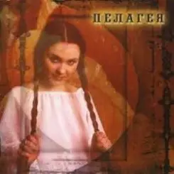 ПАЛАГЕЯ - Фонтанка слушать онлайн