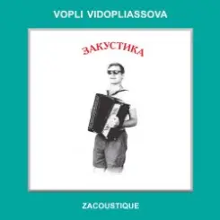 Воплi Вiдоплясова - Шалена зірка (Acoustic) слушать онлайн
