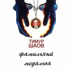 Тимур Шаов - Песня дельтапланеристов слушать онлайн