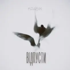 KRABIK - Відпусти слушать онлайн