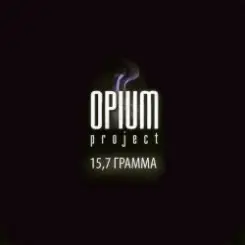 Katty feat. Opium Project - Не верь слушать онлайн