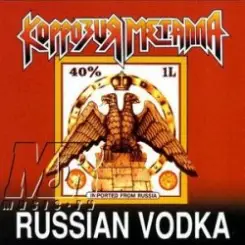 Коррозия металла - Русская водка слушать онлайн