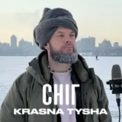 Krasna Tysha - Сніг слушать онлайн
