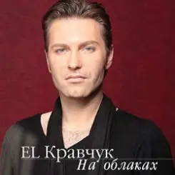 El Кравчук - In The Mood слушать онлайн