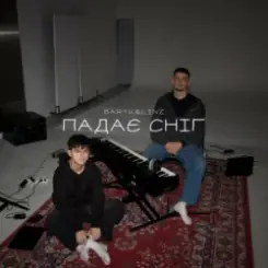 Baryk & Linz - Падає сніг слушать онлайн