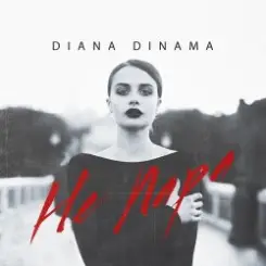 DIANA DINAMA - Не пара слушать онлайн