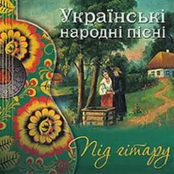 Тріо Маренич - Вже сонце низенько слушать онлайн