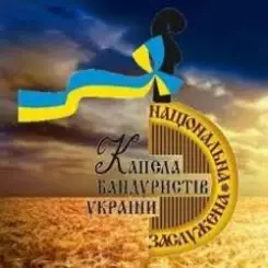 Капелла бандуристов Украины - Ой, видно село слушать онлайн