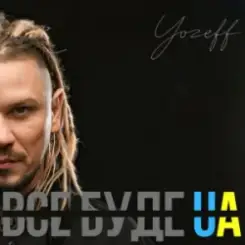 YOZEFF - Все буде Україна (Remix) слушать онлайн