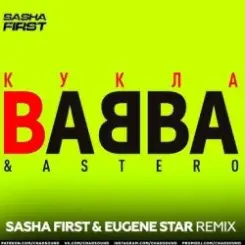 BABBA & Astero - Кукла слушать онлайн