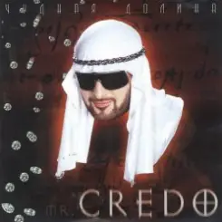 mr. Credo - Первая любовь слушать онлайн