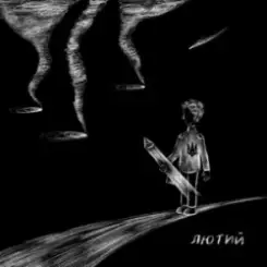 Asya - лютий слушать онлайн
