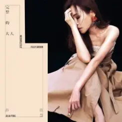 Julia Peng - Incompletely Fully Grown слушать онлайн