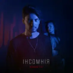 ROMAN TIK - інсомнія слушать онлайн