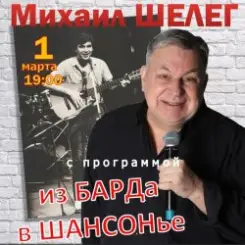 Михаил Шелег - Упала звезда слушать онлайн