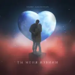 52Ghz & Galustyan - Ты меня извини слушать онлайн