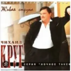 Михаил Круг - Здравствуйте слушать онлайн