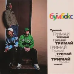 Boombox - Ta4to (Tapolsky and Redco Mix) слушать онлайн