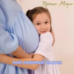 Таисия Хабибуллина - Просьба ангелу слушать онлайн