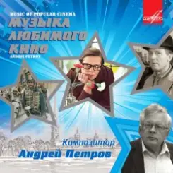 Ленинградский концертный оркестр - - Утро (из фильма «Служебный роман») слушать онлайн