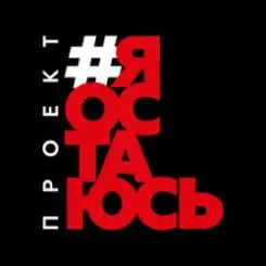 Гарик Сукачёв feat. Сергей Шнуров, Владимир Шахрин - Я остаюсь слушать онлайн