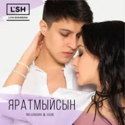 Лия Шамсина, Хабиб - Яратмыйсын слушать онлайн