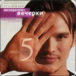 Влад Сташевский - Я не забуду тебя слушать онлайн