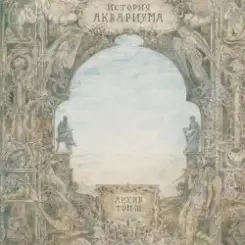 Ария - Антихрист слушать онлайн