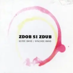Zdob şi Zdub feat. Эммануил Виторган - Костюмчик слушать онлайн