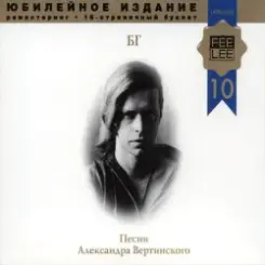 Борис Гребенщиков - Ваши Пальцы Пахнут Ладаном слушать онлайн