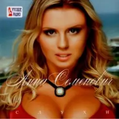 Анна Семенович & Arash - На моря слушать онлайн