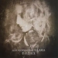 ILLARIA - Променем слушать онлайн