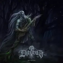 Didodub - Ой, розвивайся та, сухий дубе слушать онлайн