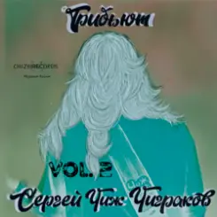 Евгений Маргулис - Глупенькая Песня слушать онлайн
