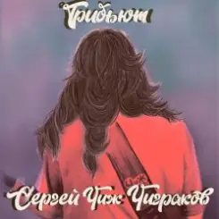 Пасека - Такие Дела слушать онлайн