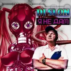 DJ SLON & Katya - Ой, мама, ой слушать онлайн