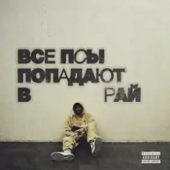 Кухня feat Скриптонит - Уходят дни слушать онлайн