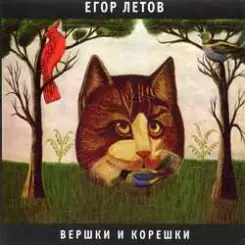 Егор Летов - Парадокс слушать онлайн