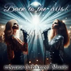 Arhangel Music - Disco-80 слушать онлайн