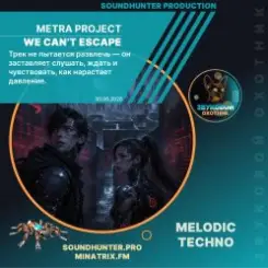 Metra Project - We Can't Escape (Extended Mix) слушать онлайн