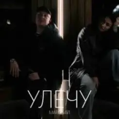 MARO, Никита N.B - Скорпион слушать онлайн