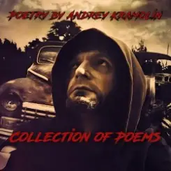 Андрей Крамолин - Заблудшие слушать онлайн