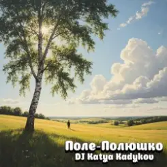 DJ Katya Kadykov - Поле-Полюшко (edit_epic_house) слушать онлайн