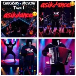 Asikdancer - Полный газ тут больше нету скоростей слушать онлайн