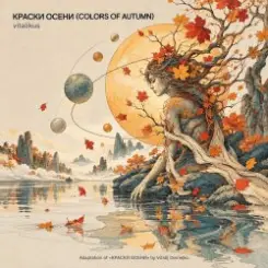 ViTaLiKuS - КРАСКИ ОСЕНИ (COLORS OF AUTUMN) слушать онлайн