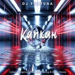 DJ FORTUNA - КАПКАН (Russian Mix) слушать онлайн
