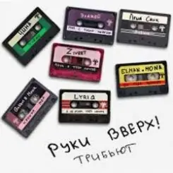 Обложка Руки Вверх!, Элджей - Мне с тобою хорошо